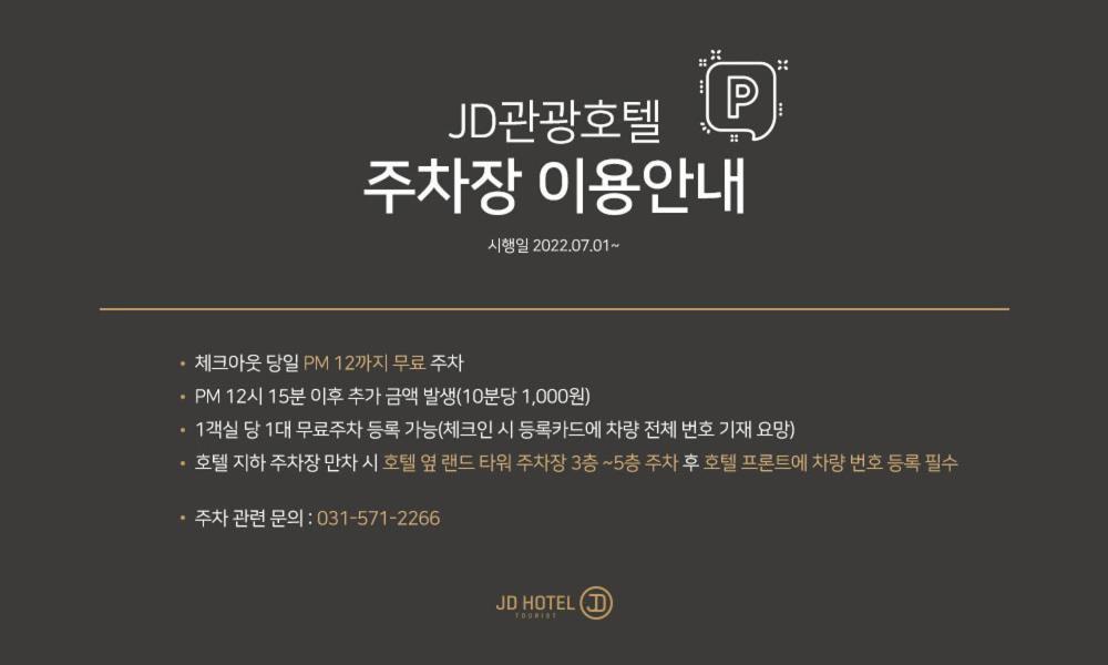 Namyangju Benikea Jd Hotel Екстер'єр фото